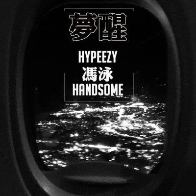 歌手 HYPEEZY