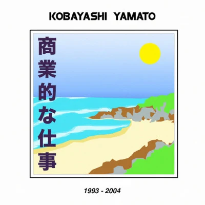 歌手 Kobayashi Yamato