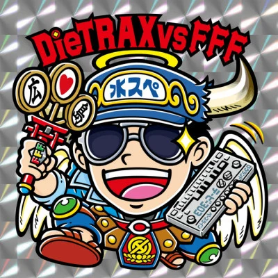 歌手 DieTRAX