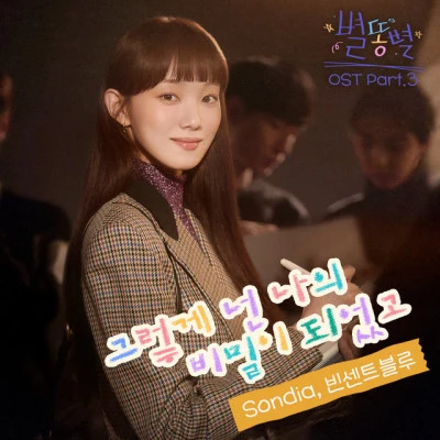 Sondia 어느 날 우리 집 현관으로 멸망이 들어왔다 OST Part.6