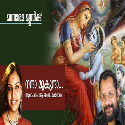 Asha Menon/Raveendran Orikkal Nee Chirichal