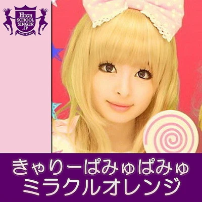 きゃりーぱみゅぱみゅ/Moe Shop CANDY CANDY (Moe Shop Remix)