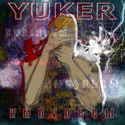 Yuker This Town(鋼琴）