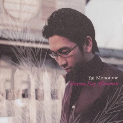 歌手 Yai MonotoneMonotone