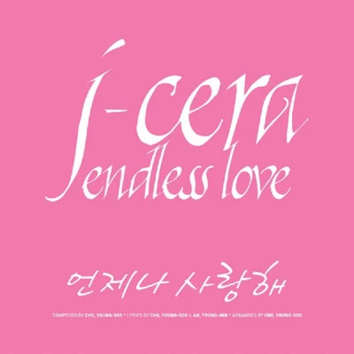 J-Cera/DECEMBER/I.LIN/윤미/Sosun INTRODUCTION