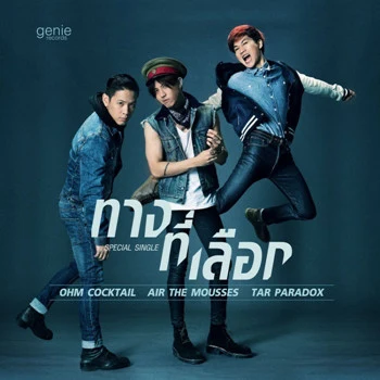 Tar Paradox ฉันไม่แก่ (เพลงประกอบละคร คุณแม่เฉพาะหน้า คุณย่าเฉพาะกิจ)