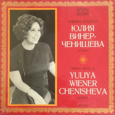 Julia Winer-Chenisheva/Lyubomir Bodourov/Nikola Gyuzelev/Sofia Philharmonic Orchestra/Alexandrina Milcheva/Giuseppe Verdi Classical Music Masterpieces, Vol. XXXXVI