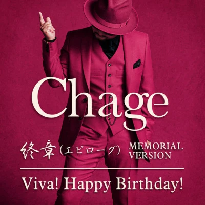 歌手 Chage