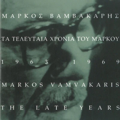 Márkos Vamvakáris Sinthetes Tou Rebetikou (Vol. 1Remastered)