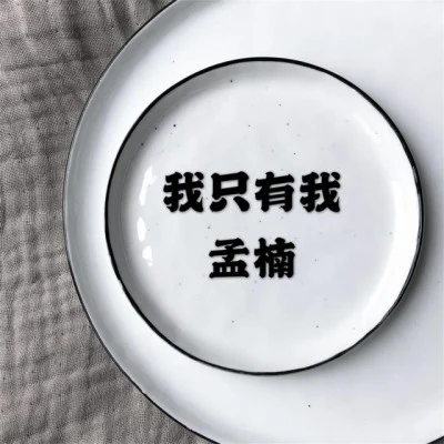 孟楠 我来自梦