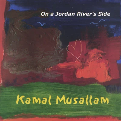 歌手 Kamal Musallam