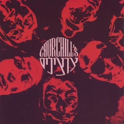 歌手 The Churchills