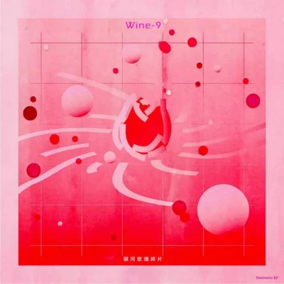 歌手 Wine-9IsaacLCEM Records