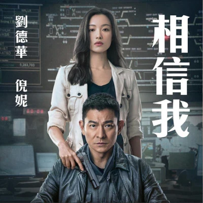 倪妮/Andy Lau 演‧唱